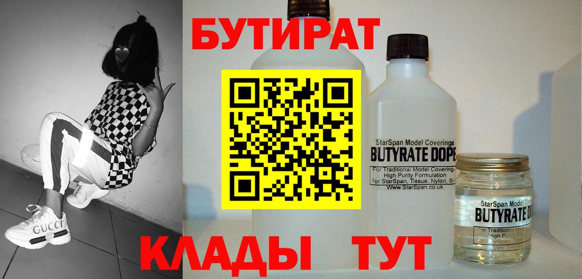 Коломна  БУТИРАТ GHB  Бутират  Вход с VPN 