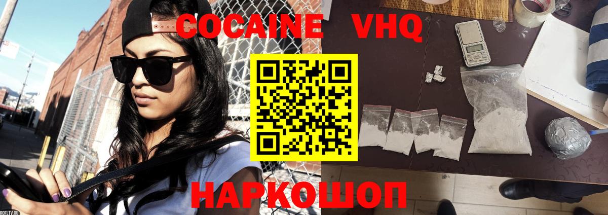 COCAIN  Вход с VPN  Коломна  Cocaine Колумбийский  хочу   Cocaine VHQ 