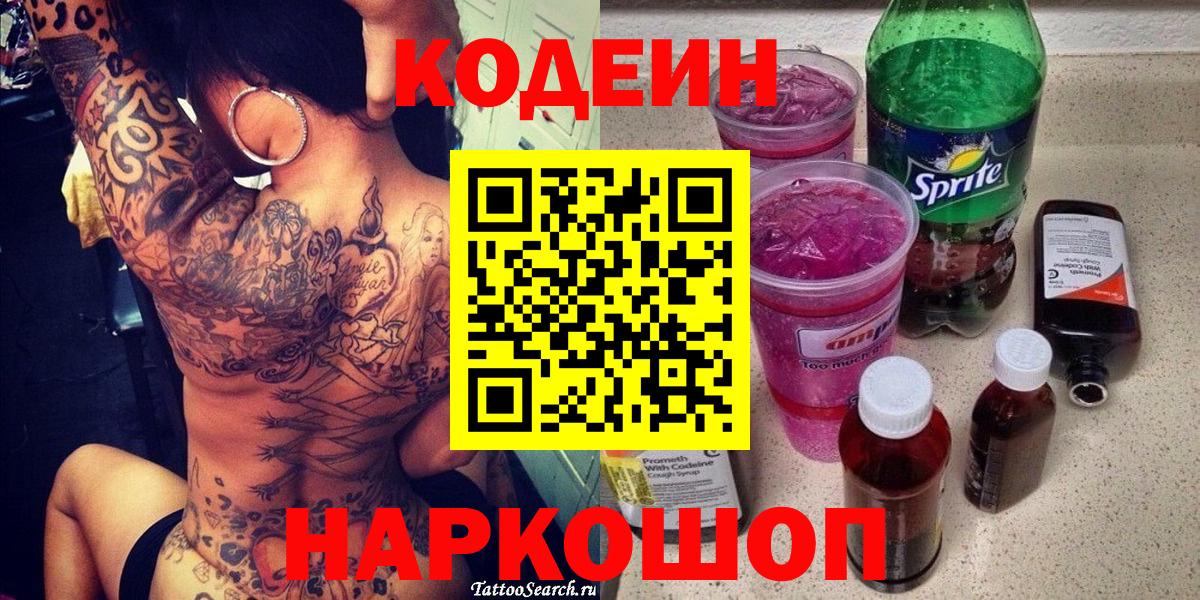 Коломна  Кодеиновый сироп Lean Purple Drank  Вход с VPN 