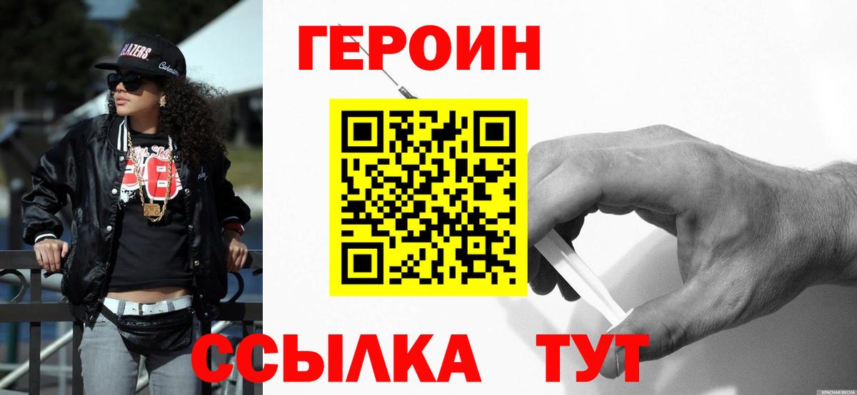 Героин Heroin  Вход с VPN  ГЕРОИН  Коломна 